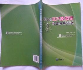 湖北省中尺度暴雨诊断分析研究