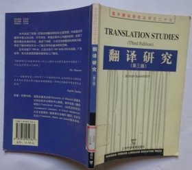 翻译研究（第三版）