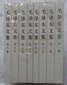 毛泽东文集（1～8卷）