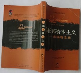 乌托邦资本主义——市场观念史