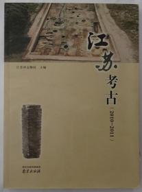 江苏考古. 2010～2011