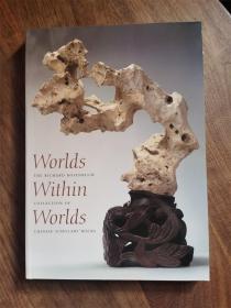 世界中的世界 中国古代赏石 Worlds Within Worlds The Richard Rosenblum Collection of Chinese Scholars\' Rocks 1997年美国哈佛大学艺术博物馆出版