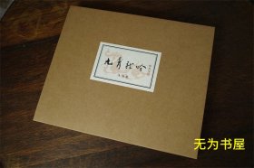 九霄龙吟笺|沐版社製木版水印角花笺