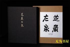 芝巖左泉  單本 魯九喜 林星 但東  7月20日開始發(fā)貨