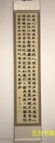 「新品」邓石如隶书《崔瑗座右铭》 画心宣纸高清印制，装裱工艺优良，装饰文房古典雅致，整幅尺寸40×195cm