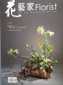 花艺家Florist 花艺生活杂志 2021 全套六本