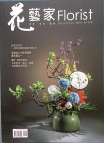 花艺家Florist 花艺生活杂志2021 12月 双月刊 No154