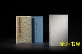 画苑掇英·金农梅花册两种 ［清］金农 绘 西泠印社出版社