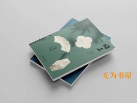 《湖上》第十四辑杭州专刊《湖山有美》精装本（上下册） 杭州林泉山房出品 现书