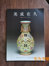 《美成在久》第59期(2024年第3期）