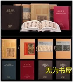上海博物馆早年经典展览图录《书画经典》《法书至尊》《翰墨荟萃》3册合售