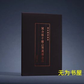 陈介祺十钟山房藏钟全品