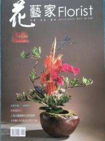 花艺家Florist 花艺生活杂志2016 12月 双月刊 No124