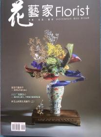 花艺家Florist 花艺生活杂志2022 4月 双月刊 No156