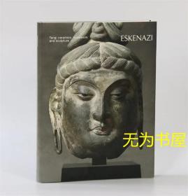 《ESKENAZI Tang：ceramics, metalwork and sculpture  大唐展：陶器、银器与雕塑》（中英文）