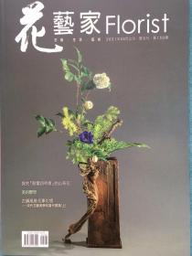 花艺家Florist 花艺生活杂志 2021 全套六本