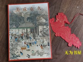 《美成在久》2024年1月第57期 贺岁龙年文物选萃主题