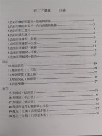 中华花艺讲义14本合售:中上 中下  研一上下 研二上下 研三上下  高研上下 高上 高下  讲座 初级