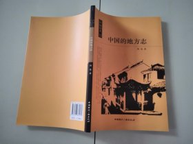 2-2中国的地方志（中国读本）