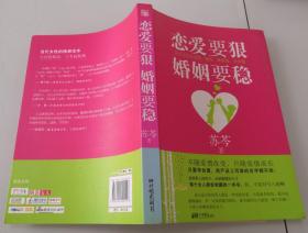 1-1恋爱要狠婚姻要稳