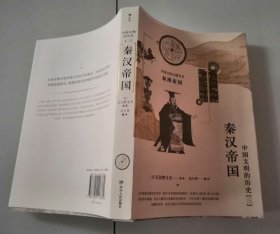 1-3秦汉帝国