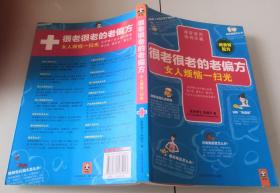 1-1很老很老的偏方（全四册）