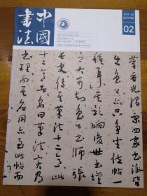 0中国书法2014年2、6、7、8、10、11、12期（7本）