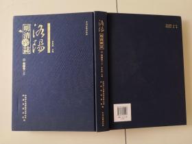 1-4洛阳明清碑志·偃师卷（上下）