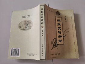 1-1汉赋史略新证