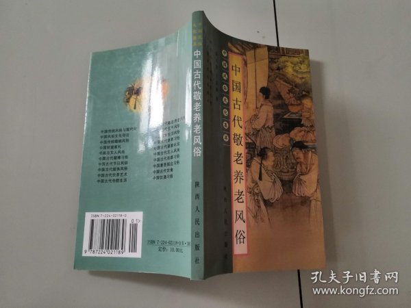 1-2中国古代敬老养老习俗