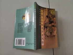 1-2中國古代敬老養(yǎng)老習(xí)俗