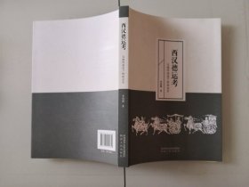 2-1西汉德运考：五德终始说下的政治史