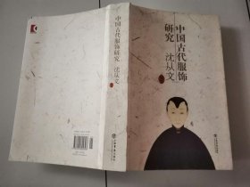 2-1中国古代服饰研究