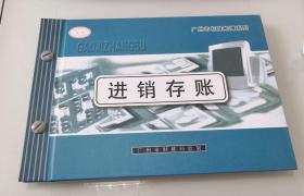 1-3进销存账