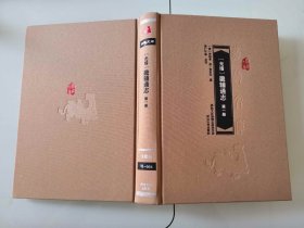 2-1光绪畿辅通志第一册