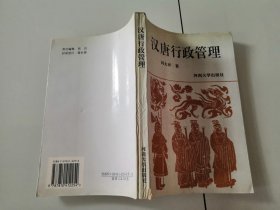 1-1汉唐行政管理
