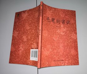 1-2毛笔的常识