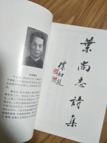 《 叶尚志诗集 》 赵朴初题书名，名家揿印就旧藏本！