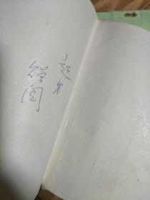 正版《征途吟草 》作者秦楚 ！