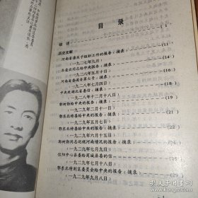 《商南起义》（鄂豫皖三省剿匪司令部报告，苏区资文献料，徐子清、毛月波，王凤池、詹谷堂；缅怀肖方、周维炯市长，郭树勋，岳凌云给中央的报告，立夏节、商南、太平山起义前后，火烧福禄庵，包家畈暴动等资料！）