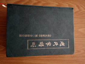 《安徽省阜阳市阜南县赵氏家谱》精装，图文并茂，内容详细！主要有阜南县各乡镇，淮滨县，固始县赵氏的家谱家训，脉络等！