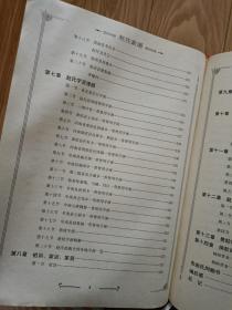 《安徽省阜阳市阜南县赵氏家谱》精装，图文并茂，内容详细！主要有阜南县各乡镇，淮滨县，固始县赵氏的家谱家训，脉络等！