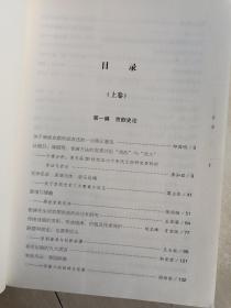 傅谨 编 《京剧的文学 音乐 表演——第六届京剧学国际学术研讨会论文集》（上下册两本一套全，名家文章荟萃！）