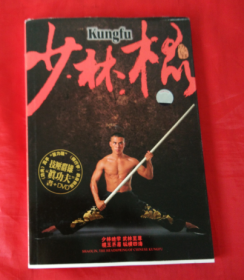 《少林棍》【附DVD光盘一张】 正版 好品