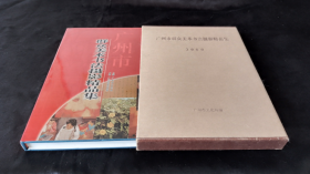 《广州市群众美术书法摄影精品集》正版 精装 好品