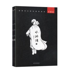 水浒传（上下）