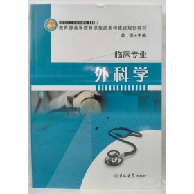 外科学