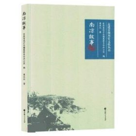 南凉故事