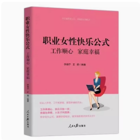 职业女性快乐公式：工作顺心，家庭幸福