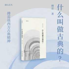 什么叫做古典的